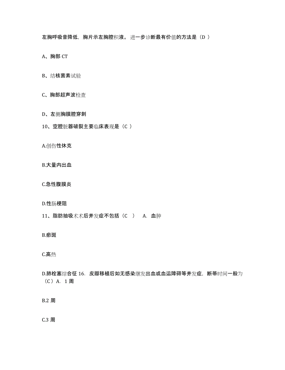 备考2025内蒙古科右中旗人民医院护士招聘考前冲刺试卷B卷含答案_第3页