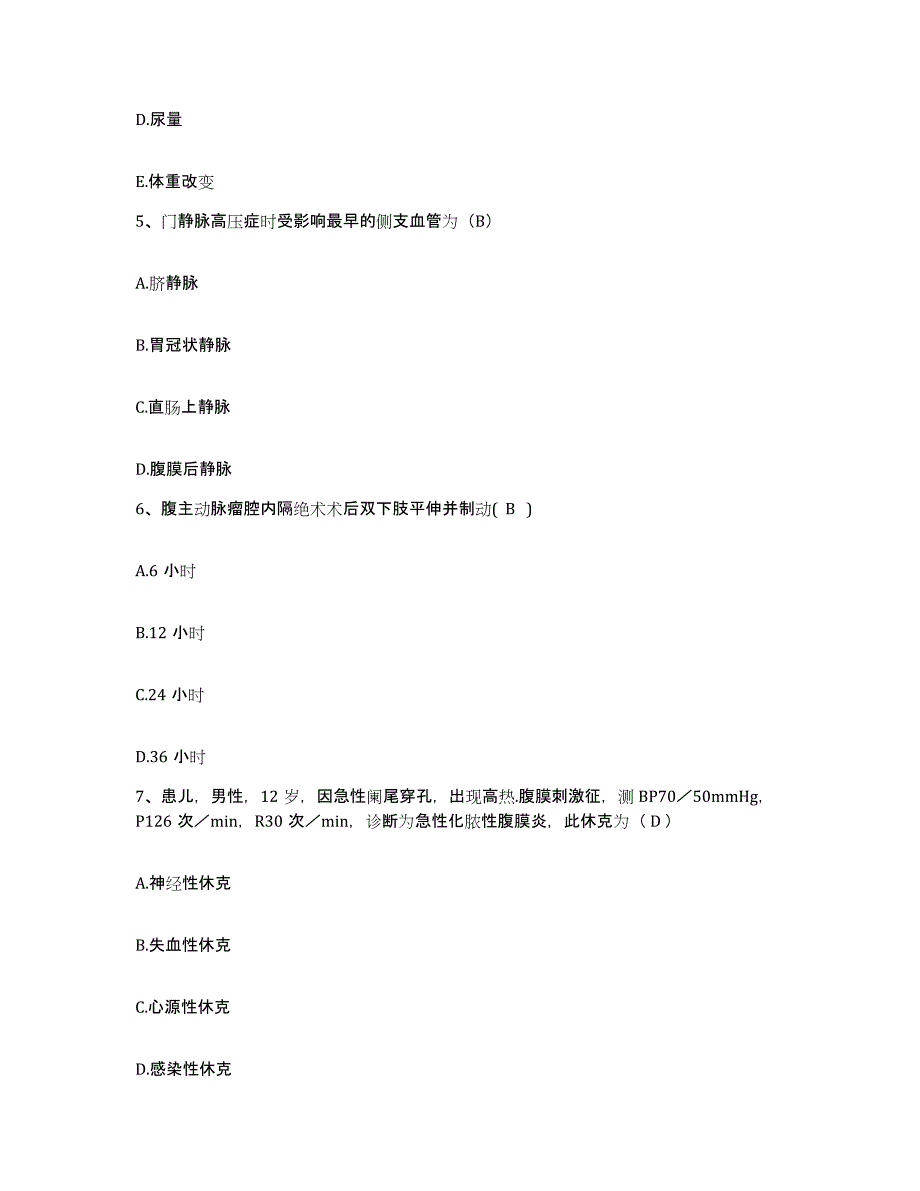 备考2025北京市平谷区夏各庄镇卫生院护士招聘测试卷(含答案)_第2页