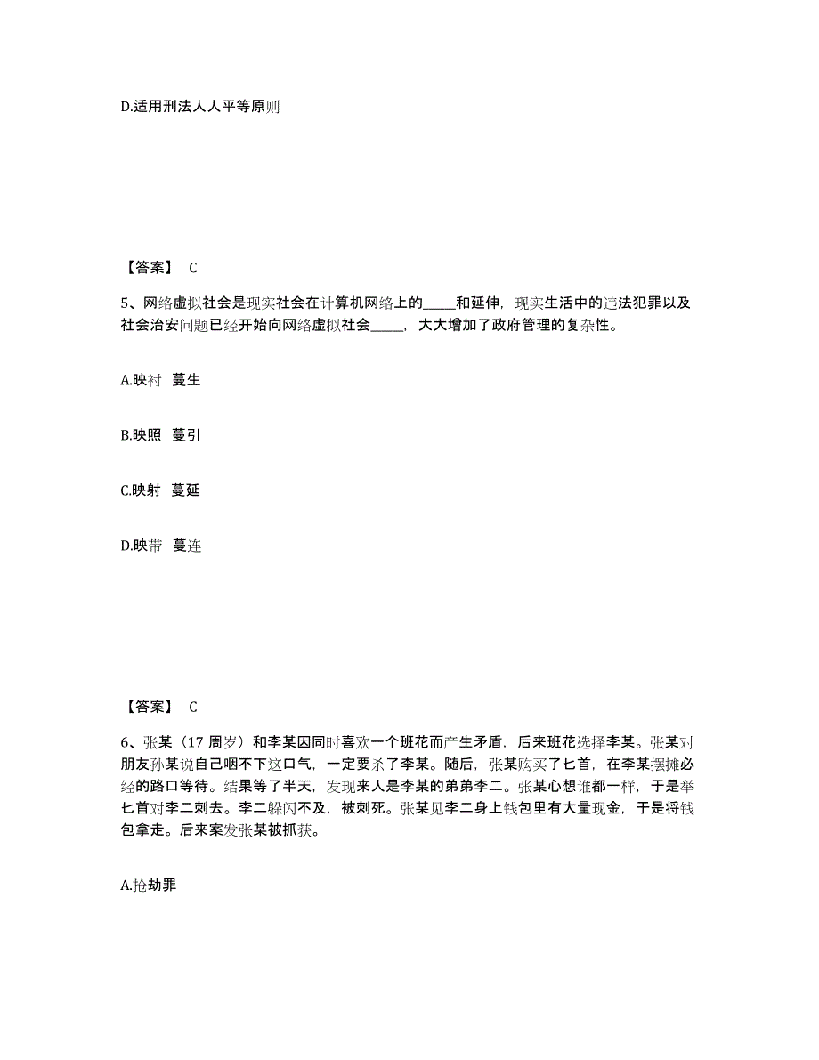 备考2025黑龙江省鸡西市鸡冠区公安警务辅助人员招聘综合练习试卷B卷附答案_第3页