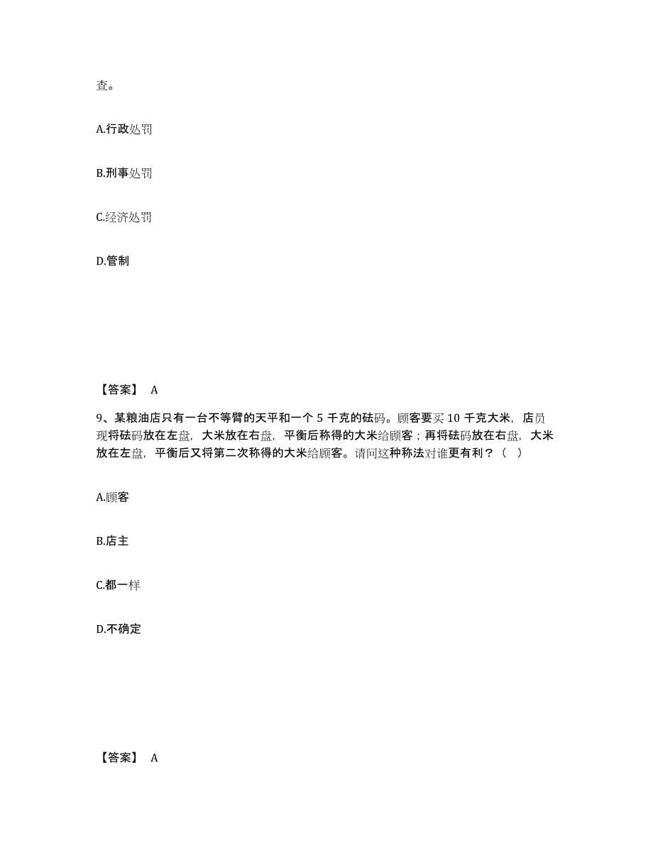 备考2025黑龙江省鸡西市鸡冠区公安警务辅助人员招聘综合练习试卷B卷附答案_第5页