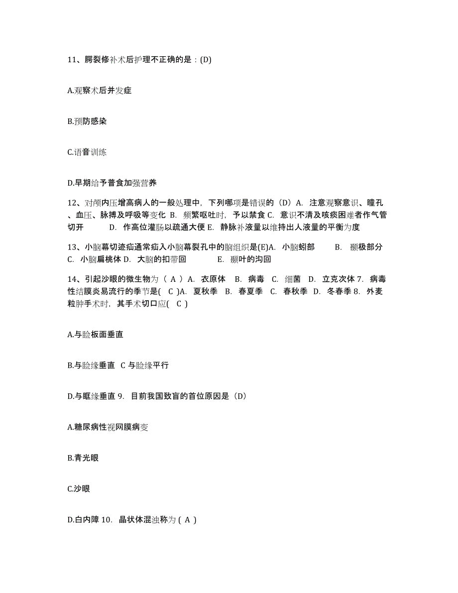 备考2025北京市大兴区精神病院护士招聘题库检测试卷A卷附答案_第4页