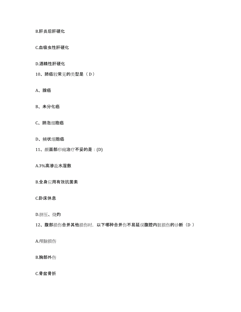 备考2025安徽省蚌埠市交通医院护士招聘考前冲刺试卷B卷含答案_第3页