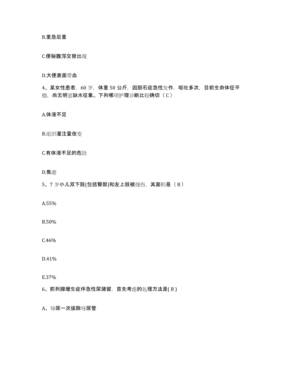 备考2025安徽省蒙城县城关镇卫生院护士招聘题库检测试卷B卷附答案_第2页