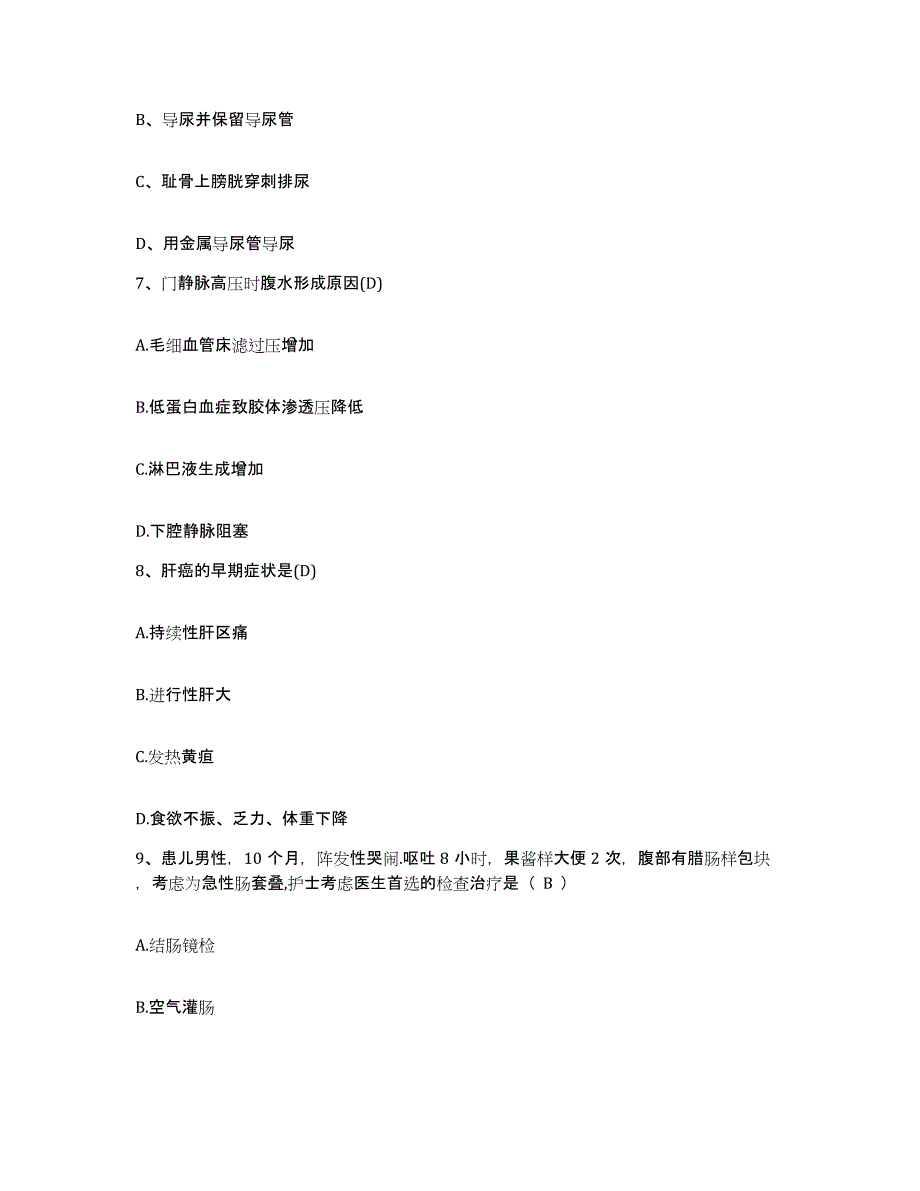 备考2025安徽省蒙城县城关镇卫生院护士招聘题库检测试卷B卷附答案_第3页