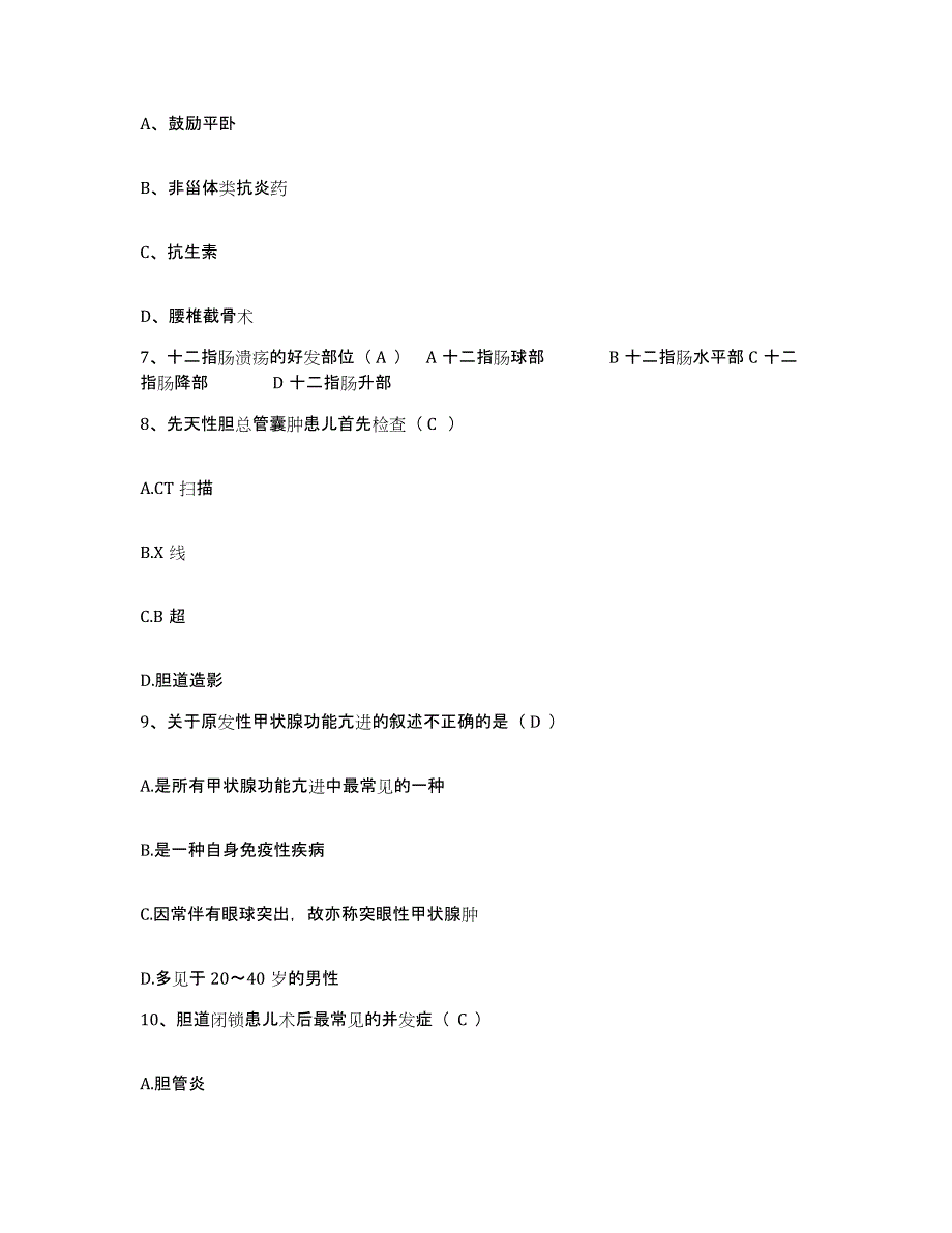 备考2025宁夏固原县固原市中医院护士招聘能力检测试卷A卷附答案_第3页