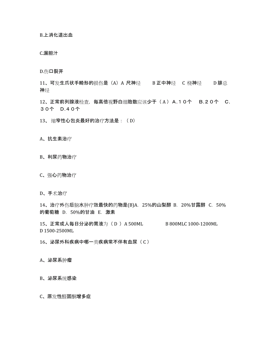 备考2025宁夏固原县固原市中医院护士招聘能力检测试卷A卷附答案_第4页