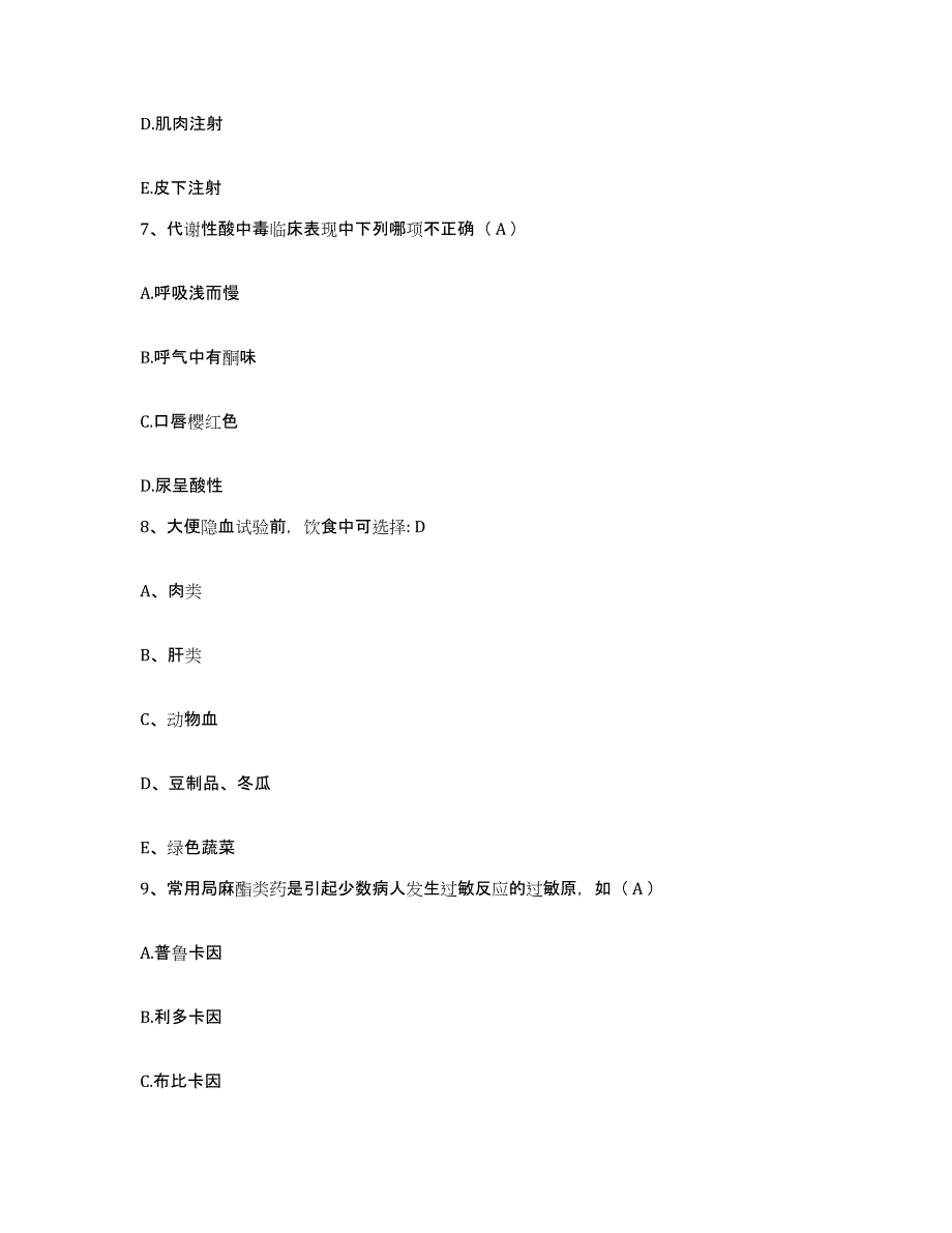 备考2025安徽省合肥市中医结石专科医院护士招聘综合练习试卷B卷附答案_第3页