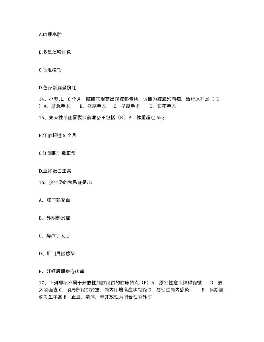 备考2025安徽省合肥市中医结石专科医院护士招聘综合练习试卷B卷附答案_第5页