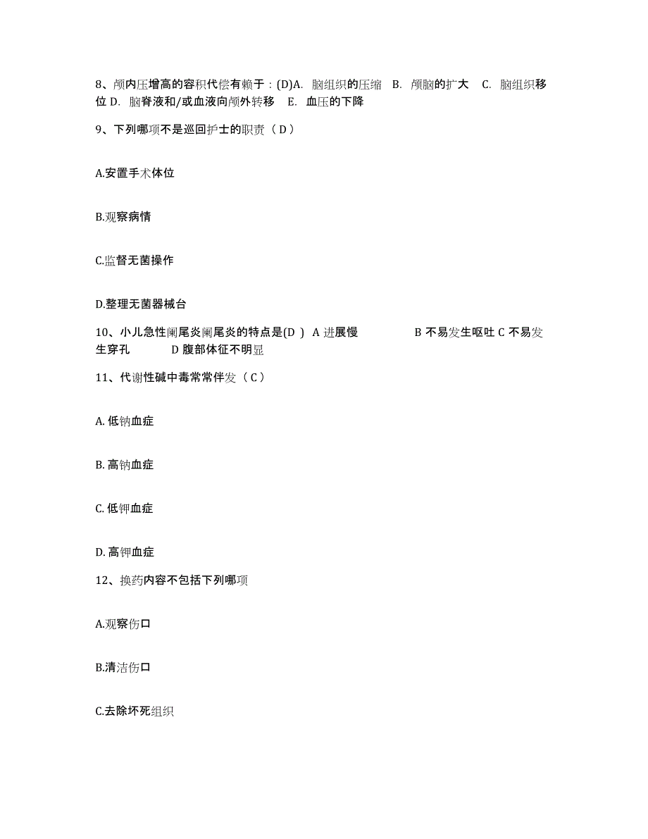 备考2025内蒙古'呼和浩特市呼市邮电医院护士招聘考试题库_第3页