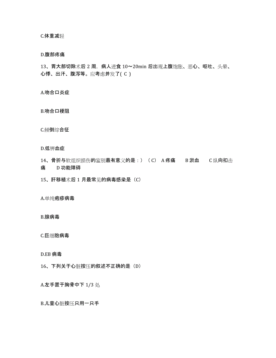 备考2025山东省东营市胜利油田管理局肛肠病防治院护士招聘押题练习试卷B卷附答案_第4页