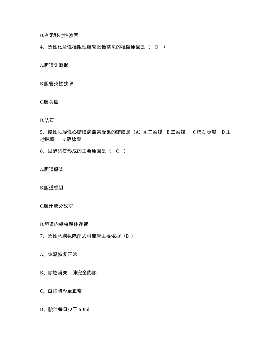 备考2025北京市海淀区中医院护士招聘模拟题库及答案_第2页