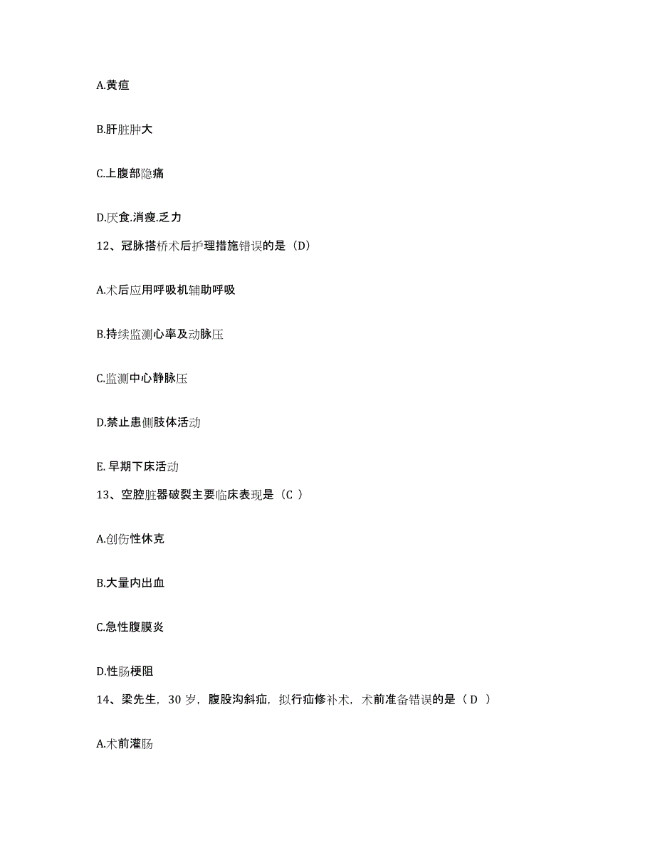 备考2025北京市海淀区中医院护士招聘模拟题库及答案_第4页