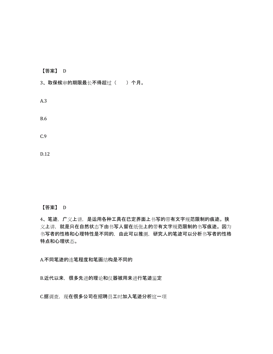 备考2025黑龙江省哈尔滨市五常市公安警务辅助人员招聘模考模拟试题(全优)_第2页