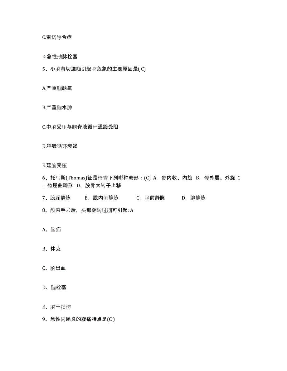 备考2025内蒙古赤峰市赤峰康复医院护士招聘题库检测试卷A卷附答案_第2页