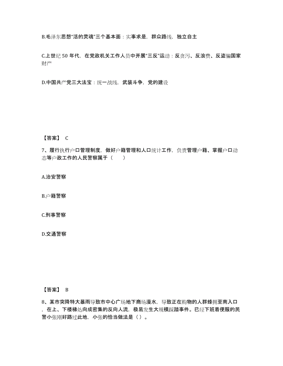 备考2025湖北省黄石市铁山区公安警务辅助人员招聘提升训练试卷B卷附答案_第4页