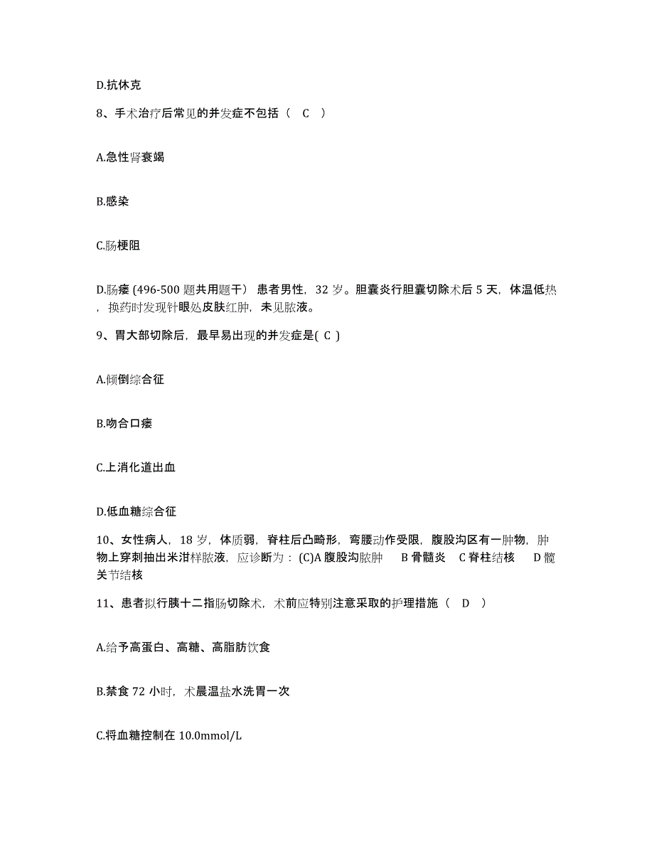 备考2025北京市丰台区兴海医院护士招聘模考模拟试题(全优)_第3页