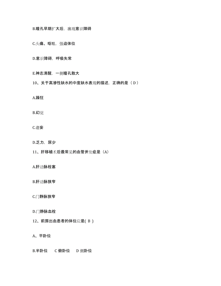 备考2025安徽省霍邱县第一人民医院护士招聘真题练习试卷B卷附答案_第3页