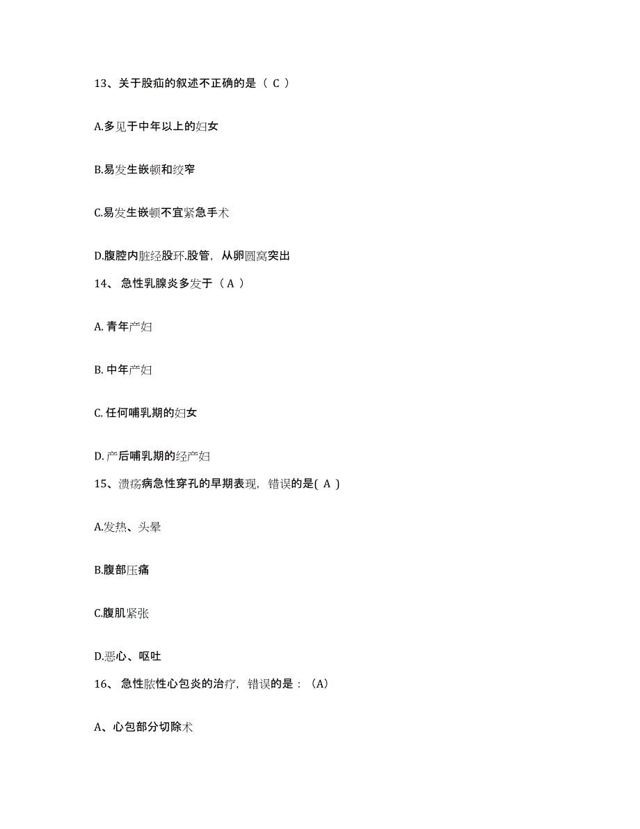 备考2025安徽省霍邱县第一人民医院护士招聘真题练习试卷B卷附答案_第4页