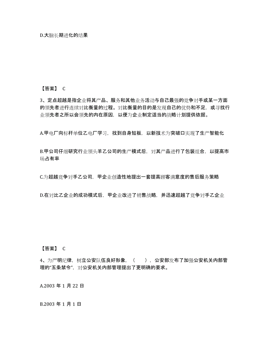 备考2025黑龙江省大庆市杜尔伯特蒙古族自治县公安警务辅助人员招聘模拟预测参考题库及答案_第2页