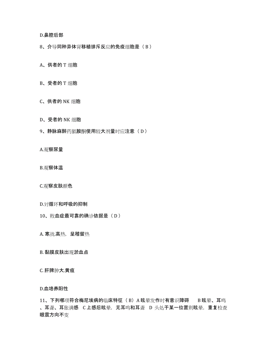 备考2025内蒙古呼伦贝尔盟第二人民医院护士招聘自我检测试卷A卷附答案_第3页