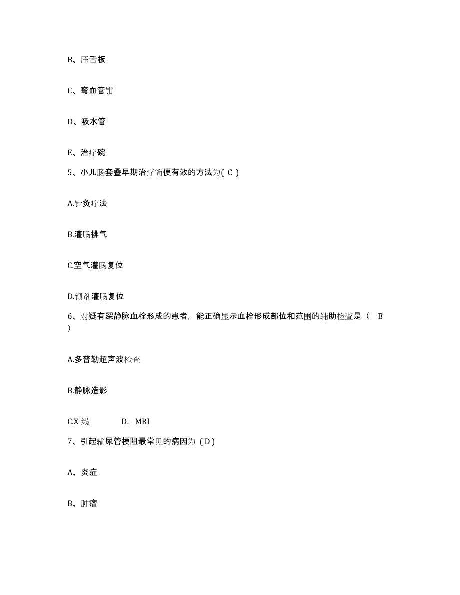 备考2025安徽省亳州市恒康医院护士招聘题库及答案_第2页