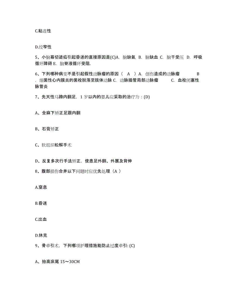 备考2025内蒙古化德县人民医院护士招聘强化训练试卷A卷附答案_第2页