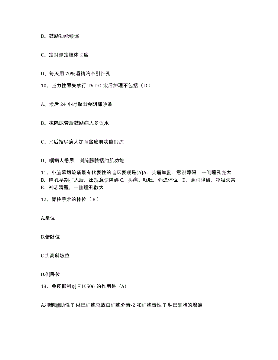 备考2025内蒙古化德县人民医院护士招聘强化训练试卷A卷附答案_第3页