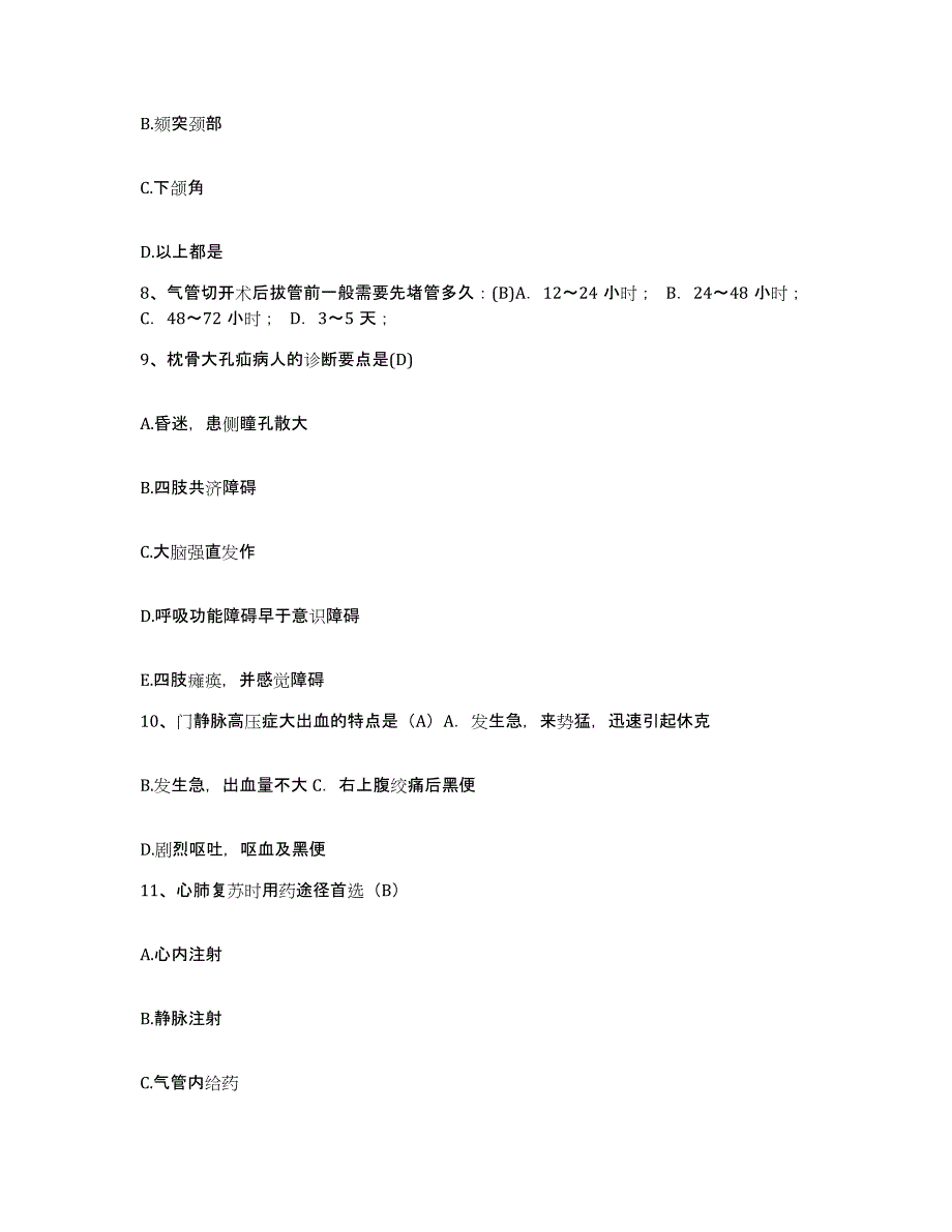 备考2025内蒙古赤峰市元宝山区第三医院护士招聘每日一练试卷A卷含答案_第3页