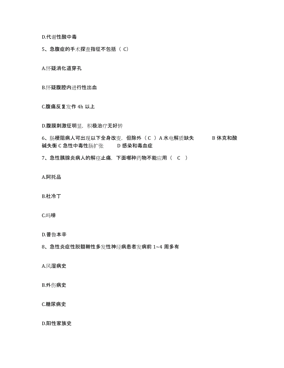 备考2025内蒙古'呼和浩特市呼市济民中西医结合医院护士招聘全真模拟考试试卷A卷含答案_第2页