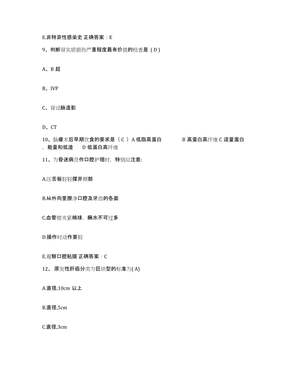 备考2025内蒙古'呼和浩特市呼市济民中西医结合医院护士招聘全真模拟考试试卷A卷含答案_第3页