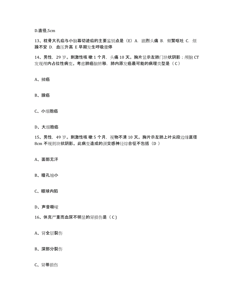 备考2025内蒙古'呼和浩特市呼市济民中西医结合医院护士招聘全真模拟考试试卷A卷含答案_第4页