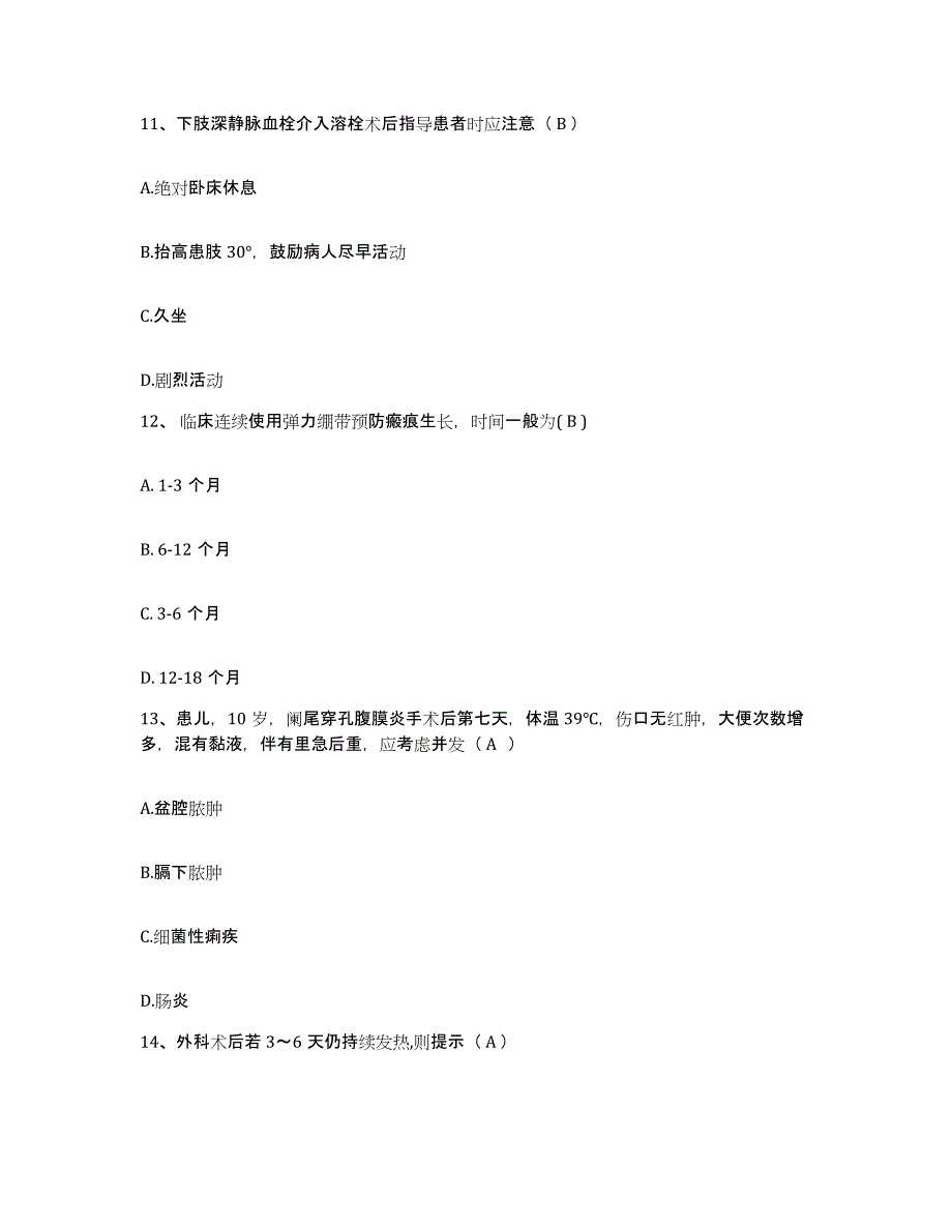 备考2025内蒙古赤峰市松山区中医院护士招聘能力测试试卷B卷附答案_第4页