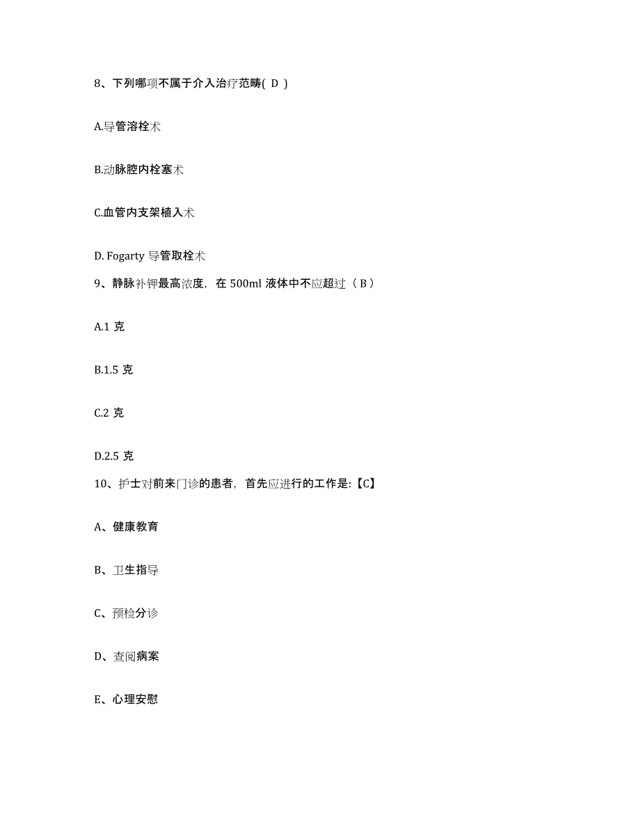 备考2025北京市西城区首都医科大学附属北京儿童医院护士招聘能力测试试卷B卷附答案_第3页