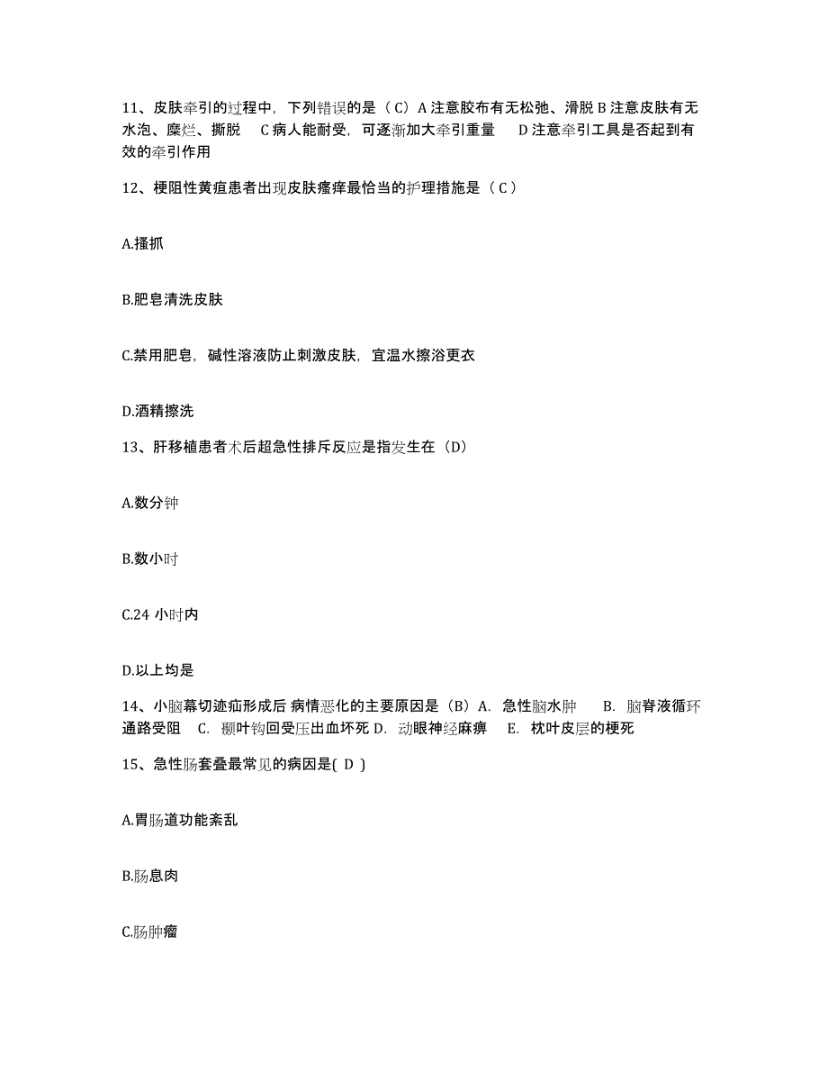 备考2025北京市西城区首都医科大学附属北京儿童医院护士招聘能力测试试卷B卷附答案_第4页