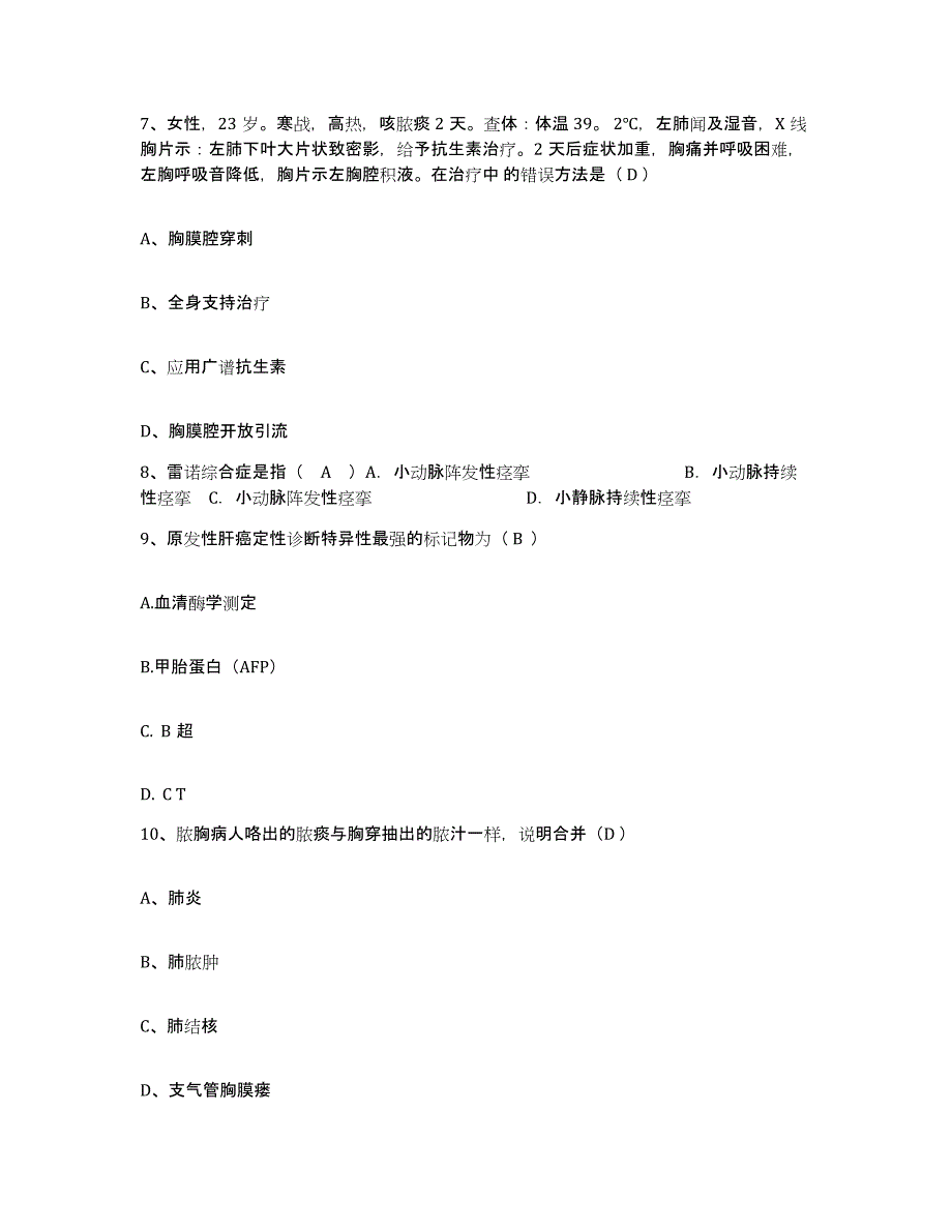 备考2025广东省东莞市黄江医院护士招聘题库综合试卷A卷附答案_第3页