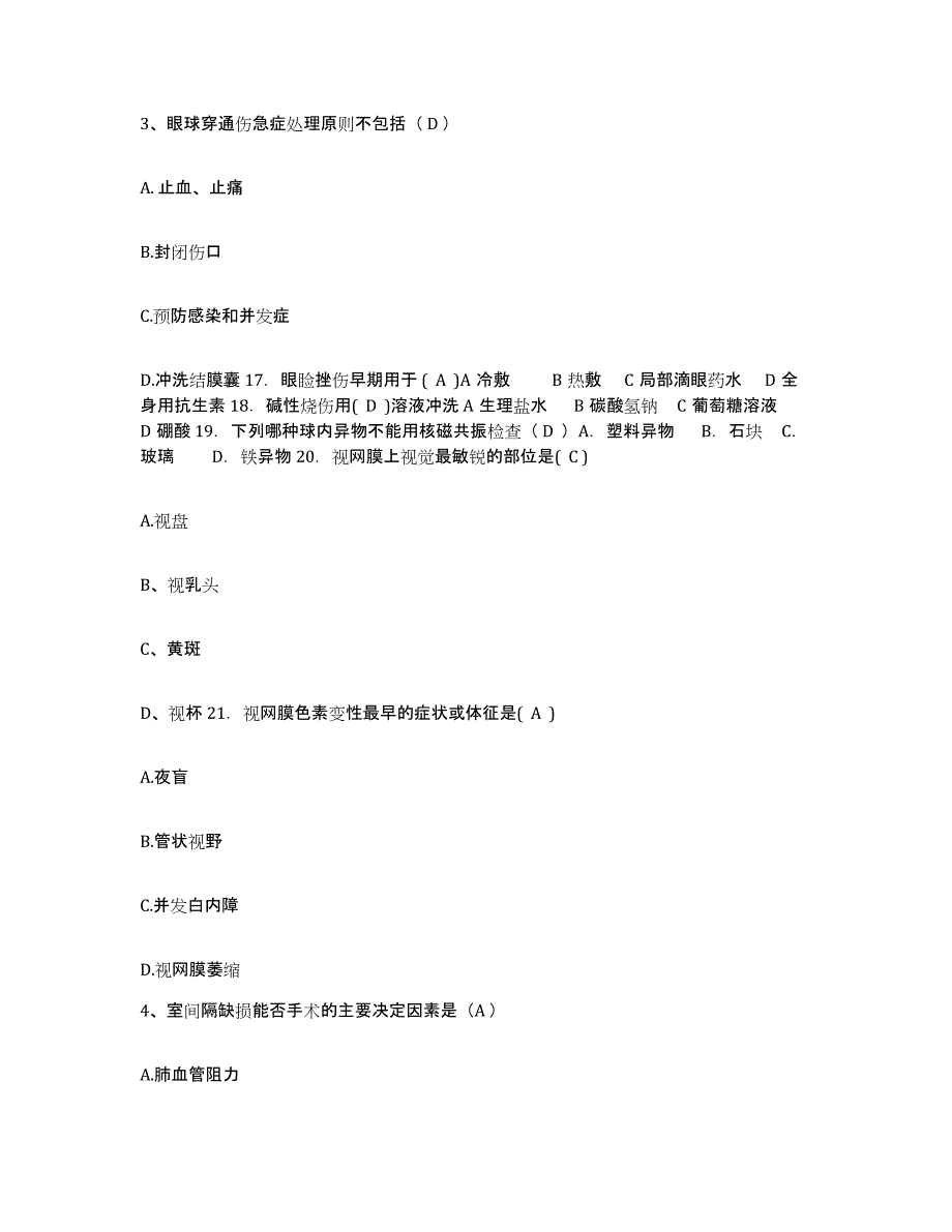 备考2025安徽省六安市六安地区汽车运输总公司职工医院护士招聘综合练习试卷A卷附答案_第2页