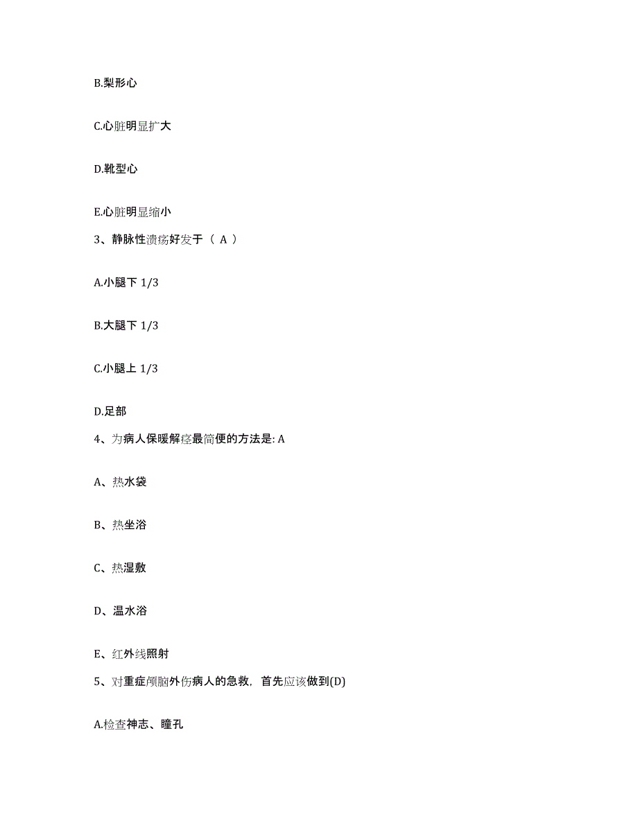 备考2025内蒙古'呼和浩特市呼市第三医院护士招聘考前冲刺试卷A卷含答案_第2页