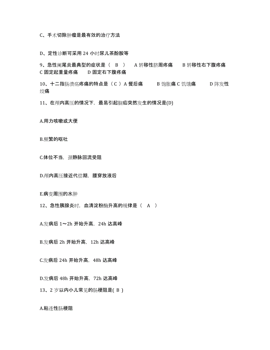 备考2025安徽省祁门县人民医院护士招聘综合练习试卷A卷附答案_第3页