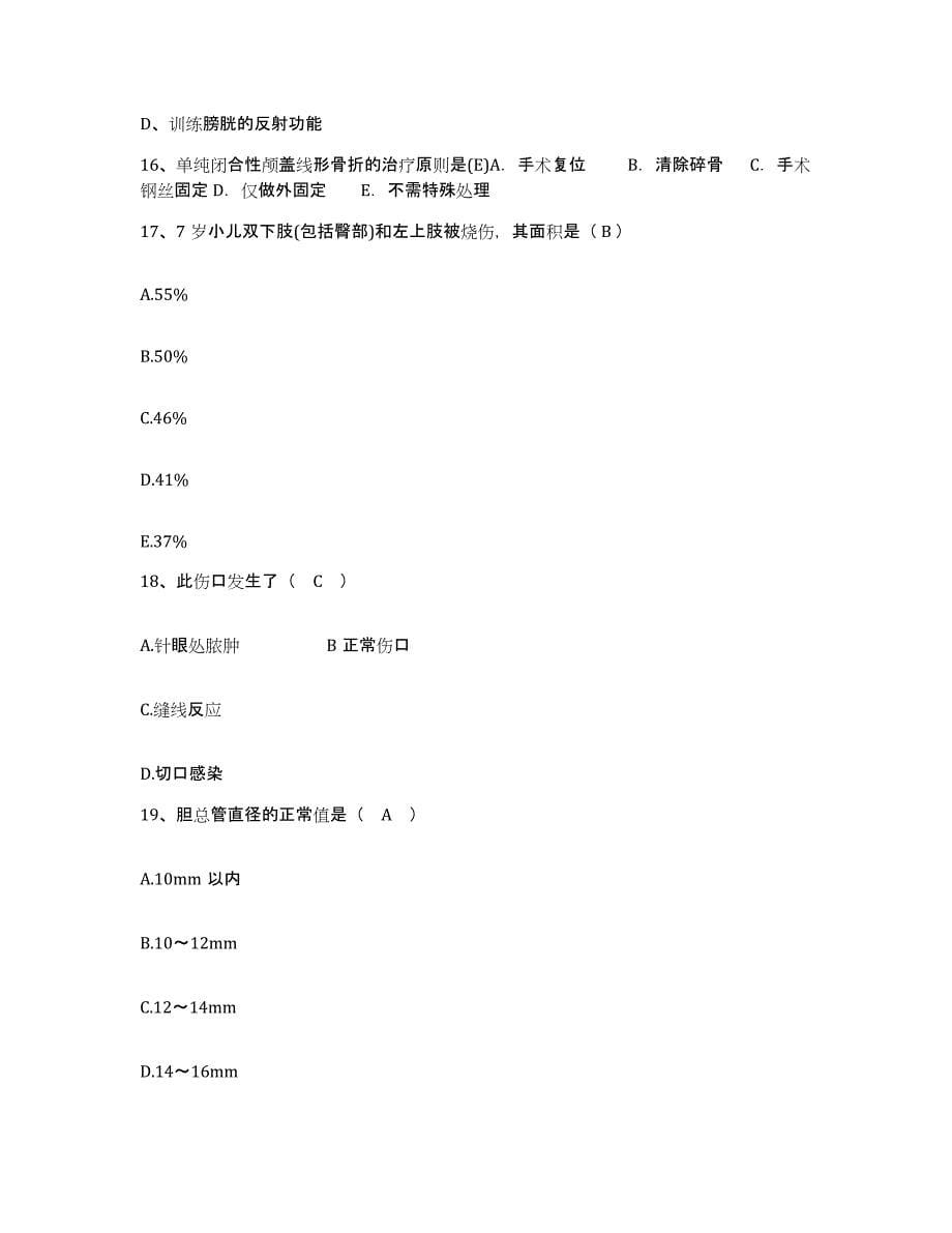 备考2025北京市丰台区三路居医院护士招聘押题练习试题B卷含答案_第5页