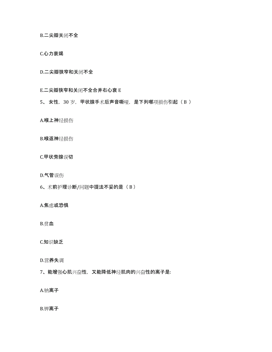 备考2025广东省东莞市莞城医院护士招聘练习题及答案_第2页