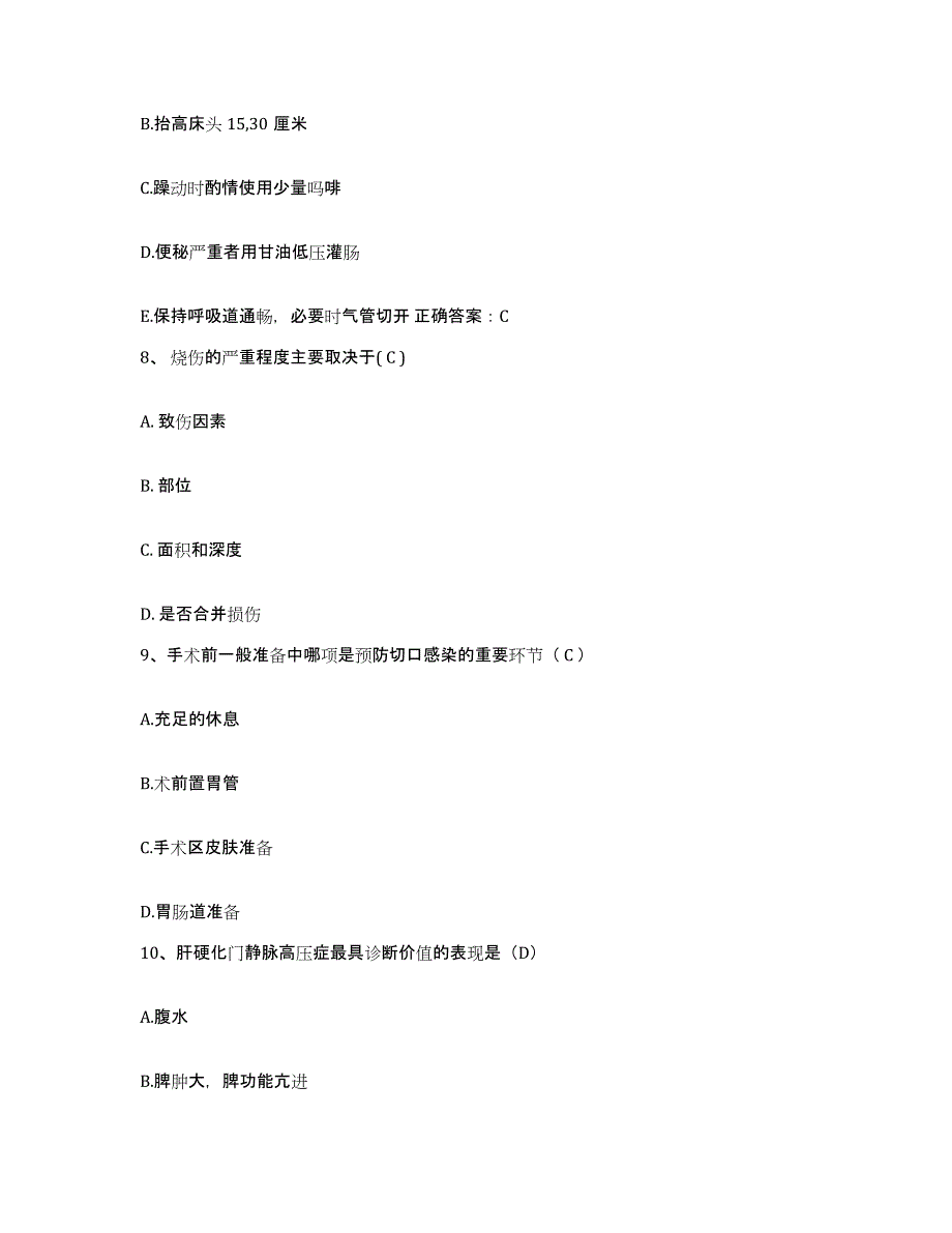 备考2025宁夏秦扬风湿病医院护士招聘自测模拟预测题库_第3页