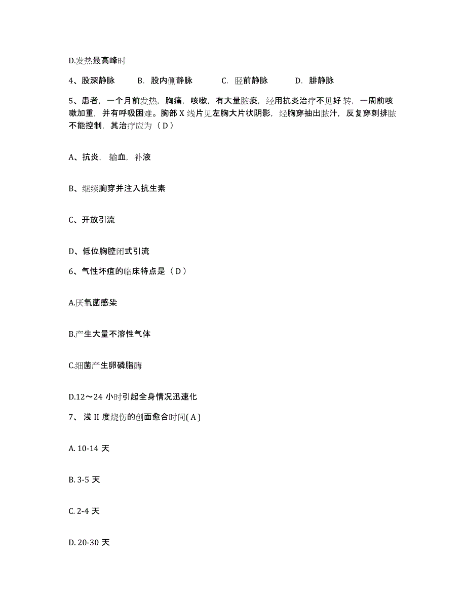 备考2025安徽省水利厅职工医院护士招聘押题练习试题A卷含答案_第2页