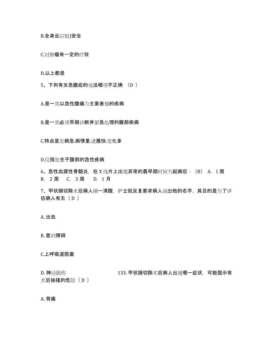 备考2025北京市东单儿童医院护士招聘能力检测试卷A卷附答案_第2页