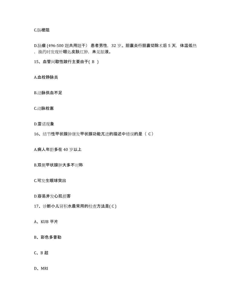 备考2025北京市东单儿童医院护士招聘能力检测试卷A卷附答案_第5页