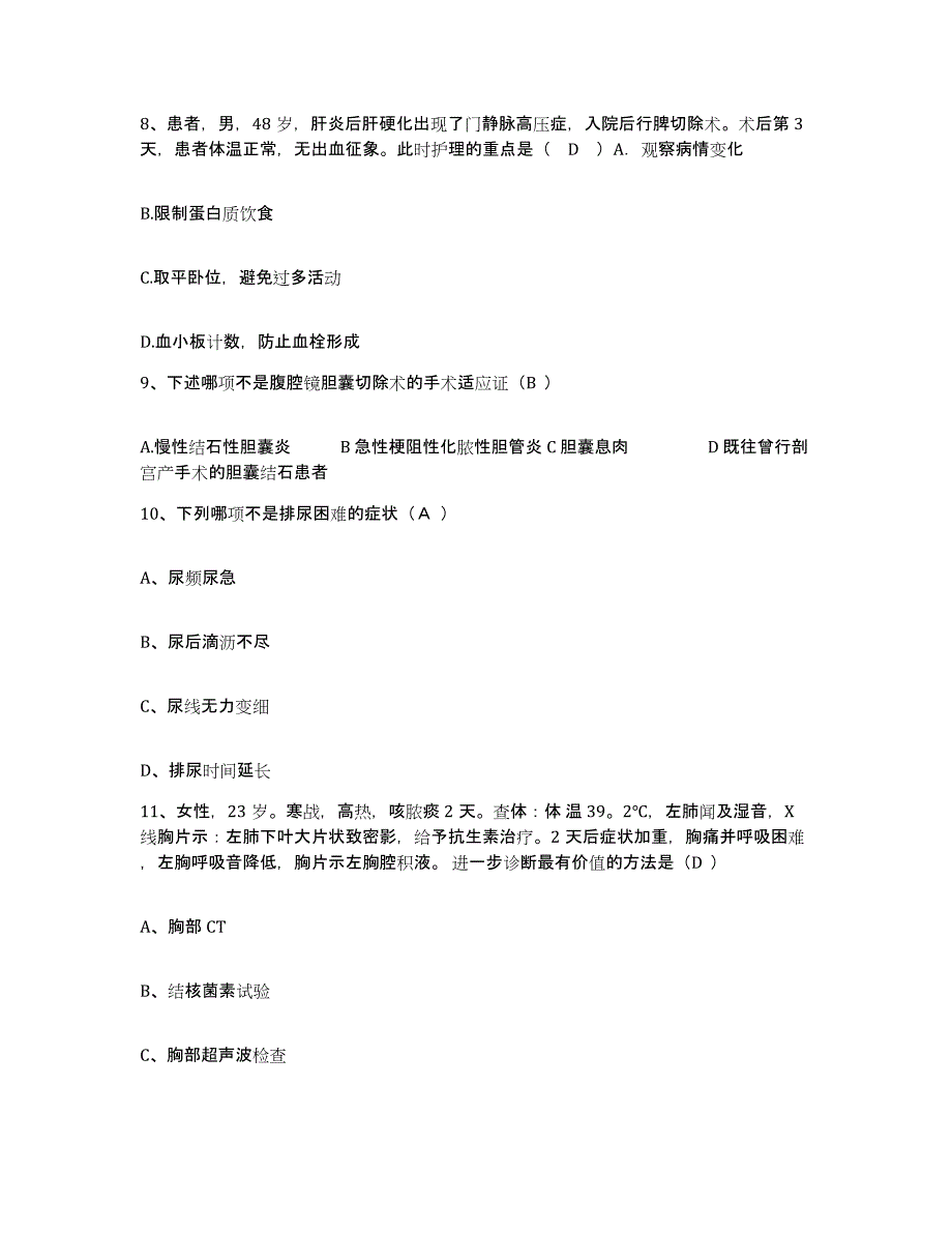 备考2025安徽省马鞍山市向山区人民医院护士招聘考前冲刺模拟试卷A卷含答案_第3页