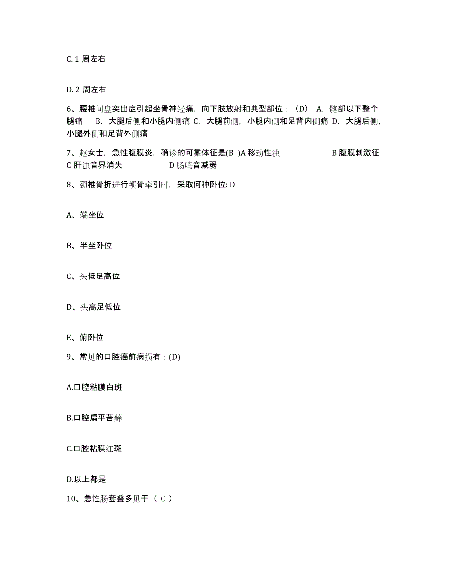 备考2025内蒙古通辽市哲里木盟人民医院护士招聘题库综合试卷B卷附答案_第2页