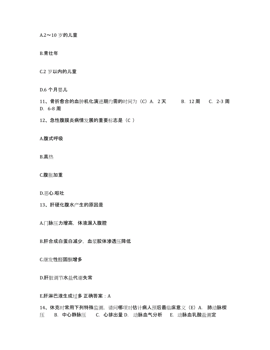 备考2025内蒙古通辽市哲里木盟人民医院护士招聘题库综合试卷B卷附答案_第3页