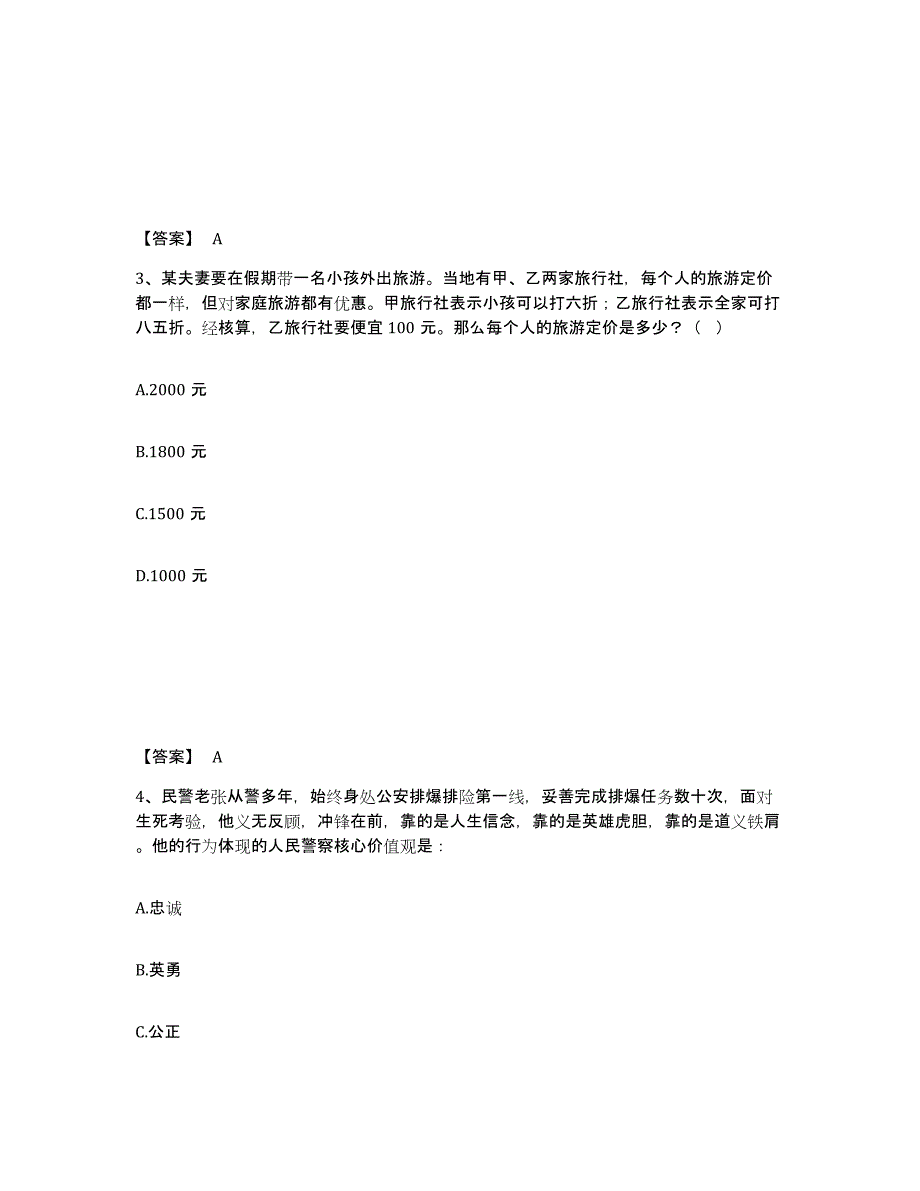 备考2025黑龙江省齐齐哈尔市富拉尔基区公安警务辅助人员招聘通关题库(附带答案)_第2页