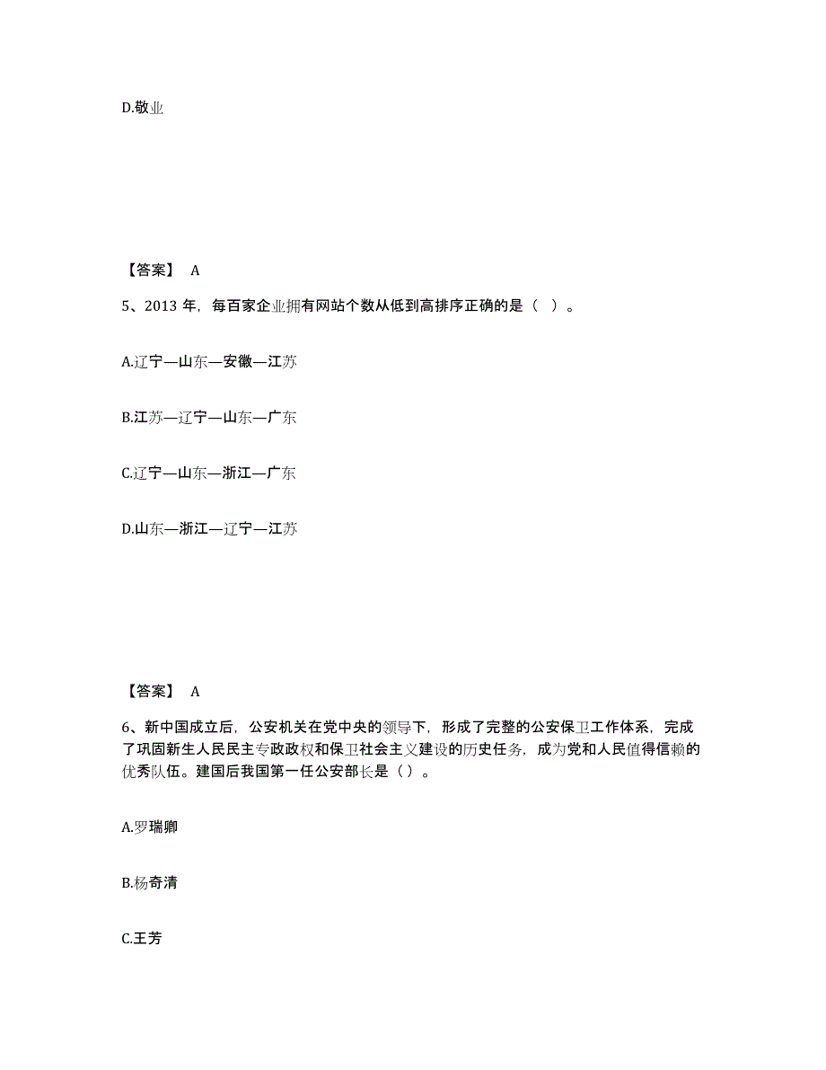 备考2025黑龙江省齐齐哈尔市富拉尔基区公安警务辅助人员招聘通关题库(附带答案)_第3页