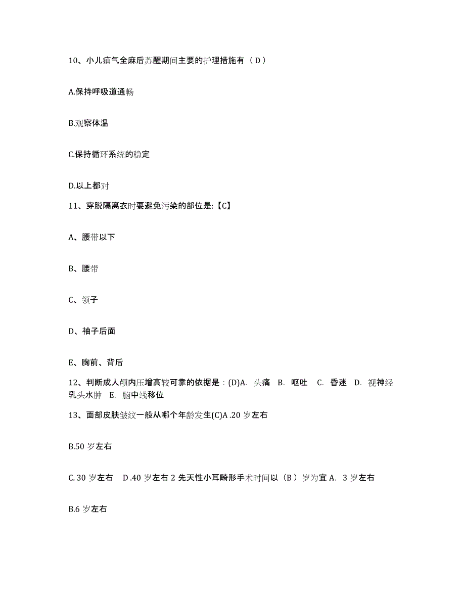 备考2025宁夏灵武市妇幼保健所护士招聘强化训练试卷A卷附答案_第3页